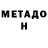 Метадон белоснежный Asada