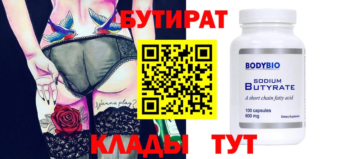 Звенигород  БУТИРАТ вода  Вход с VPN 