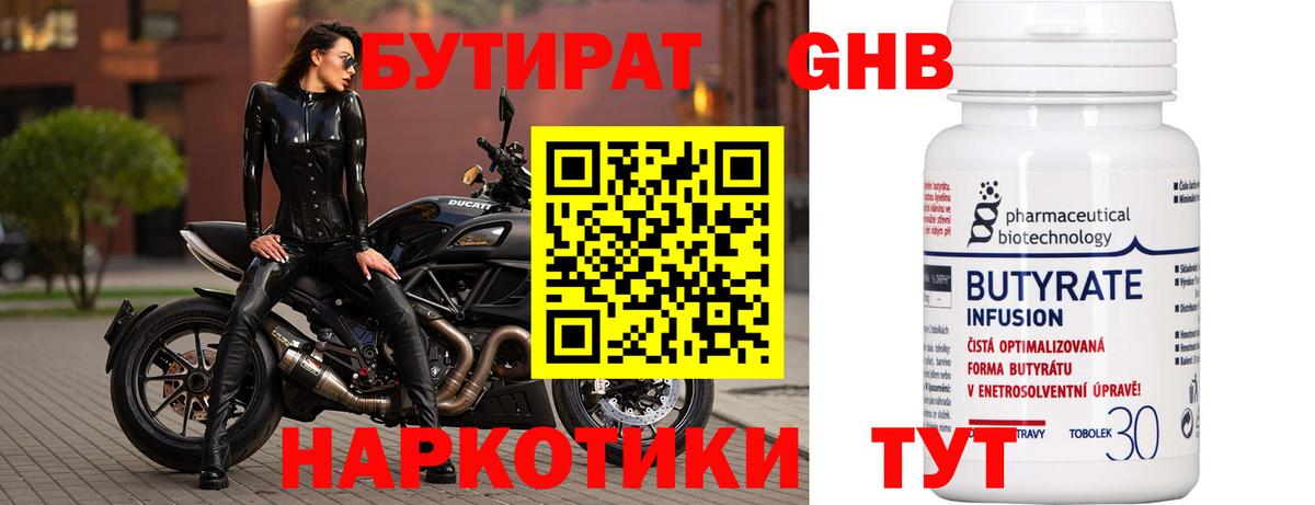 БУТИРАТ бутик Звенигород