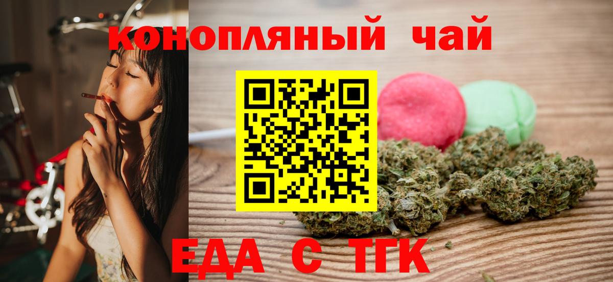 Еда ТГК конопля  Вход с VPN  Звенигород 