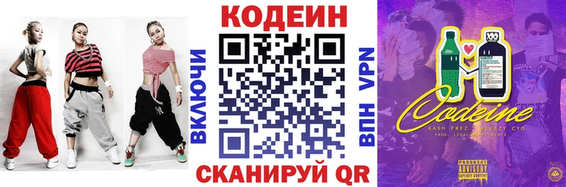 Кодеин Purple Drank Звенигород