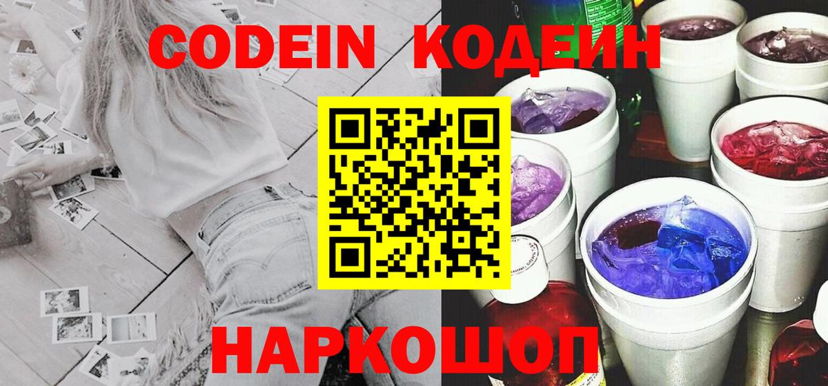 Кодеин напиток Lean (лин)  Codein напиток Lean (лин)  Вход с VPN  где купить наркоту  Звенигород 