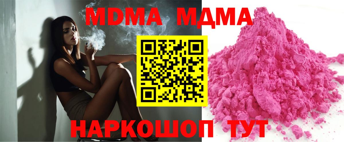 МДМА  Вход с VPN  MDMA кристаллы  Звенигород  MDMA кристаллы 
