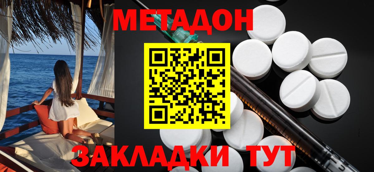 Звенигород  МЕТАДОН кристалл  МЕТАДОН кристалл  Вход с VPN 